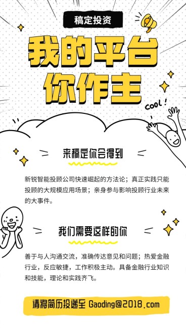 我的平台你做主海报预览效果