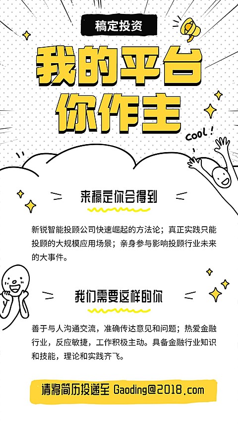我的平台你做主海报
