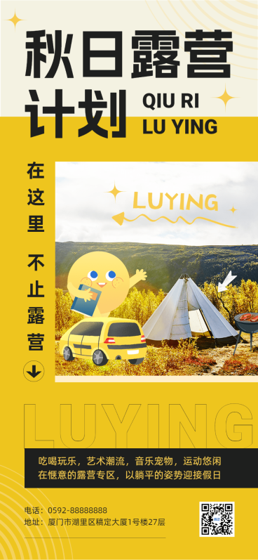 秋系列旅游出行景区活动全屏竖版海报预览效果