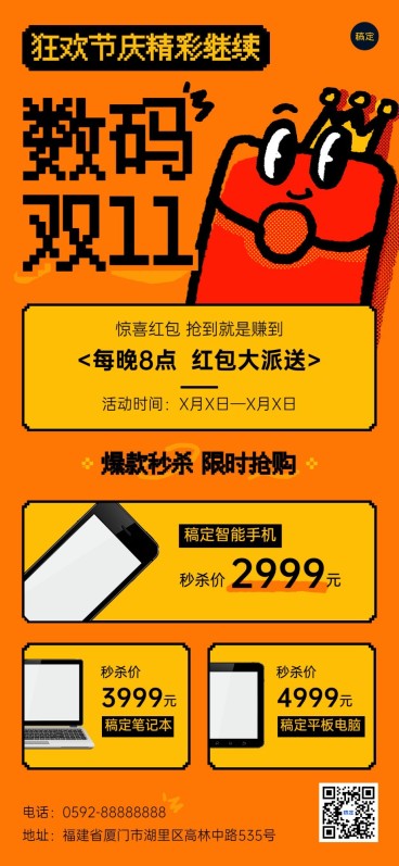双十一数码微商节点产品秒杀促销全屏竖版海报拙气像素风预览效果