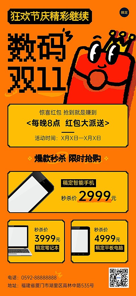双十一数码微商节点产品秒杀促销全屏竖版海报拙气像素风