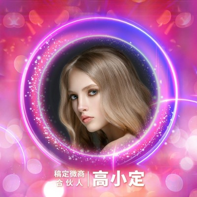 微信头像炫光图框晒成长