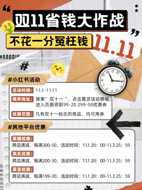 双十一省钱攻略小红书配图预览效果