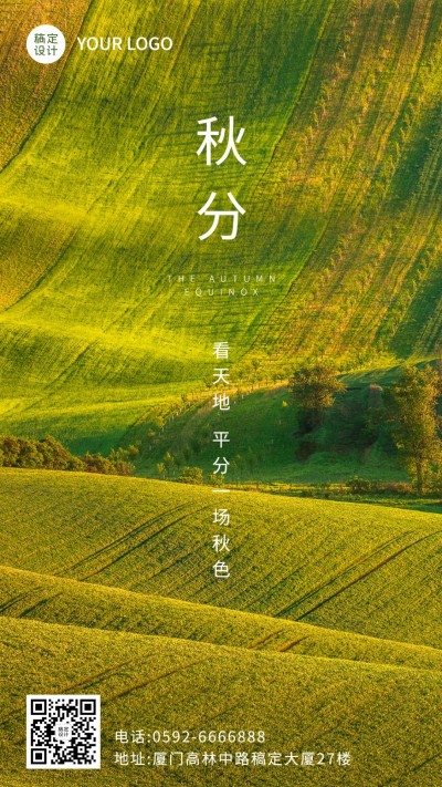 房地产节气祝福实景海报