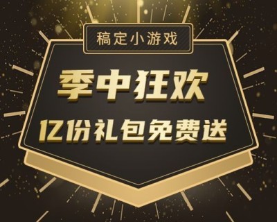 稿定小游戏小程序封面