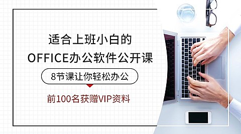 办公软件公开课课程封面
