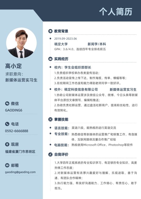 企业大学生实习个人简历预览效果