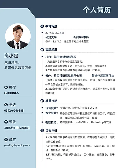 企业大学生实习个人简历