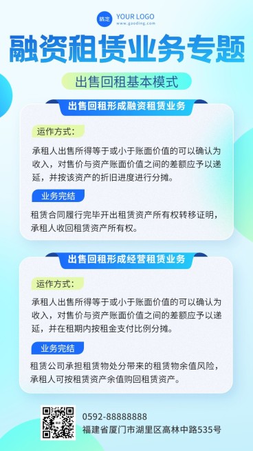 金融融资租赁业务介绍科普轻透感手机海报套装预览效果