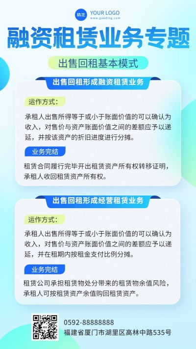 金融融资租赁业务介绍科普轻透感手机海报套装
