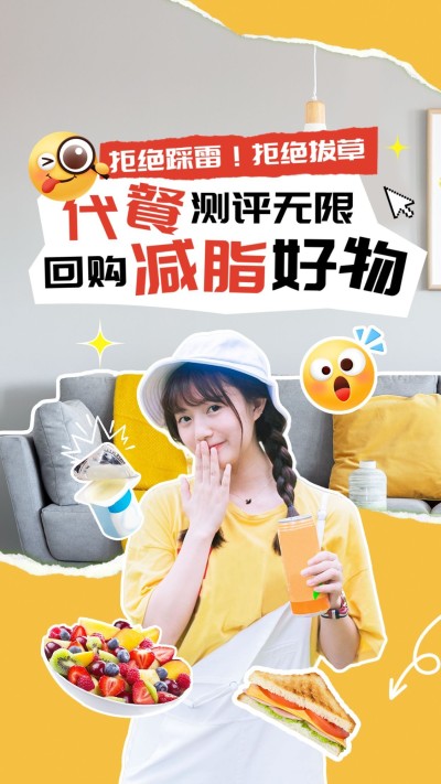 餐饮代餐减肥攻略视频封面套装竖版视频封面