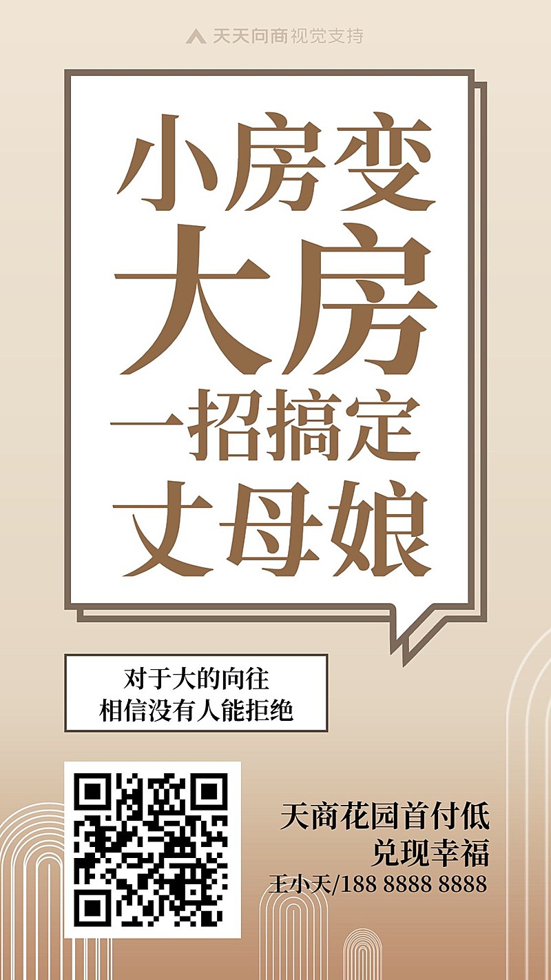 简约风房地产营销大字报