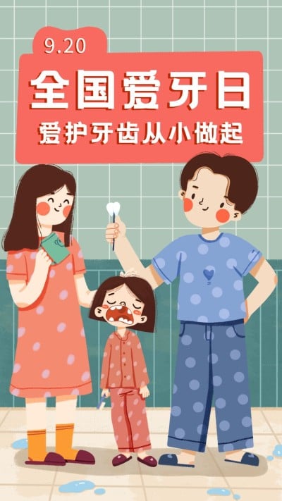 全国爱牙日节日祝福手绘手机海报