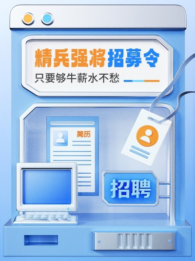 秋季招聘3d小红书套装小红书封面
