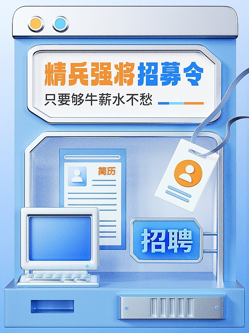 秋季招聘3d小红书套装小红书封面