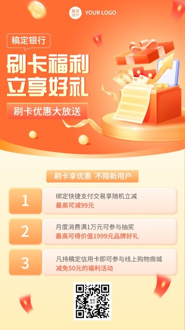 金融银行刷卡优惠福利活动营销2.5D手机海报套装预览效果