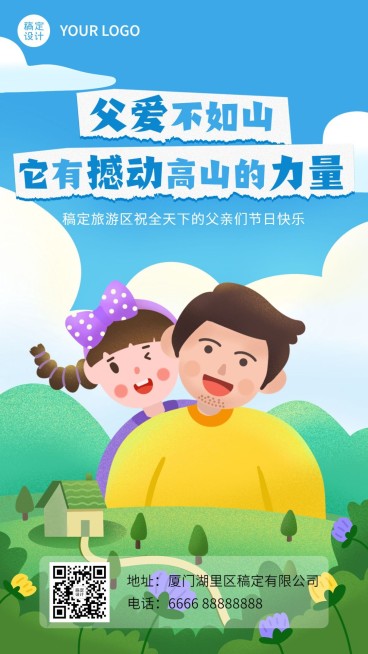 旅游出行景区景点父亲节祝福海报预览效果