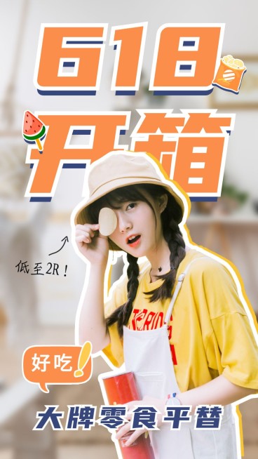 实景大字轻设计618开箱测评竖版视频封面预览效果