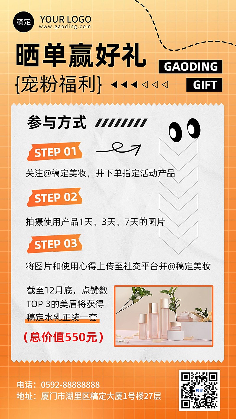 美容美妆活动宣传宠粉福利手机海报