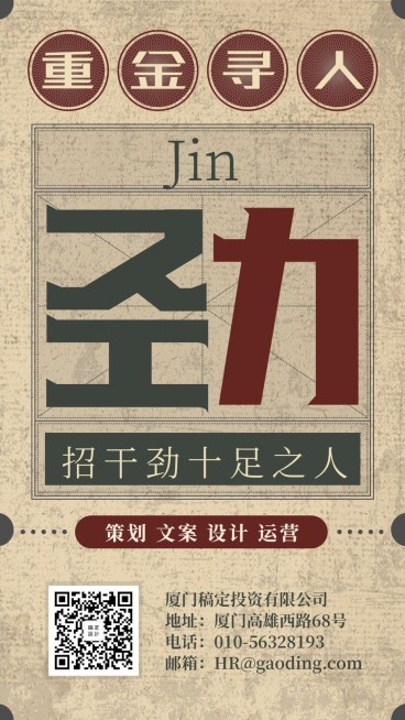 劲字重金寻人复古日报招聘海报预览效果
