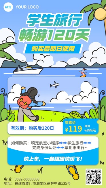 旅游出行暑期促销活动宣传海报预览效果