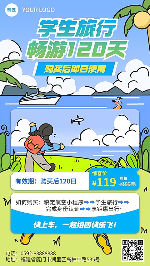 旅游出行暑期促销活动宣传海报