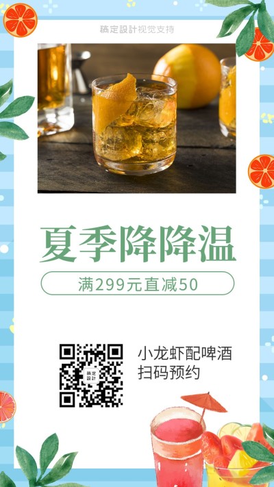 夏季降温清新清凉促销