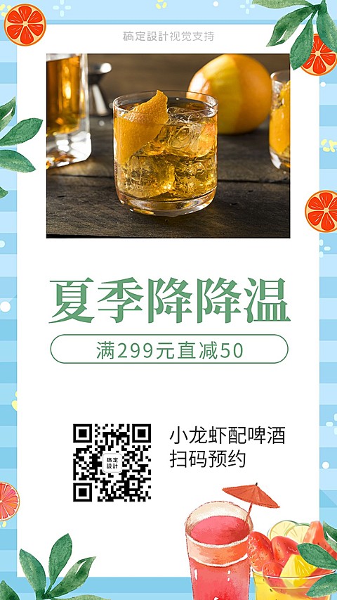 夏季降温清新清凉促销