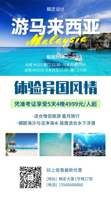 境外游毕业旅行手机海报预览效果