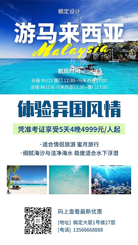 境外游毕业旅行手机海报