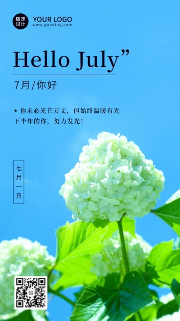 通用7月你好祝福实景手机海报预览效果