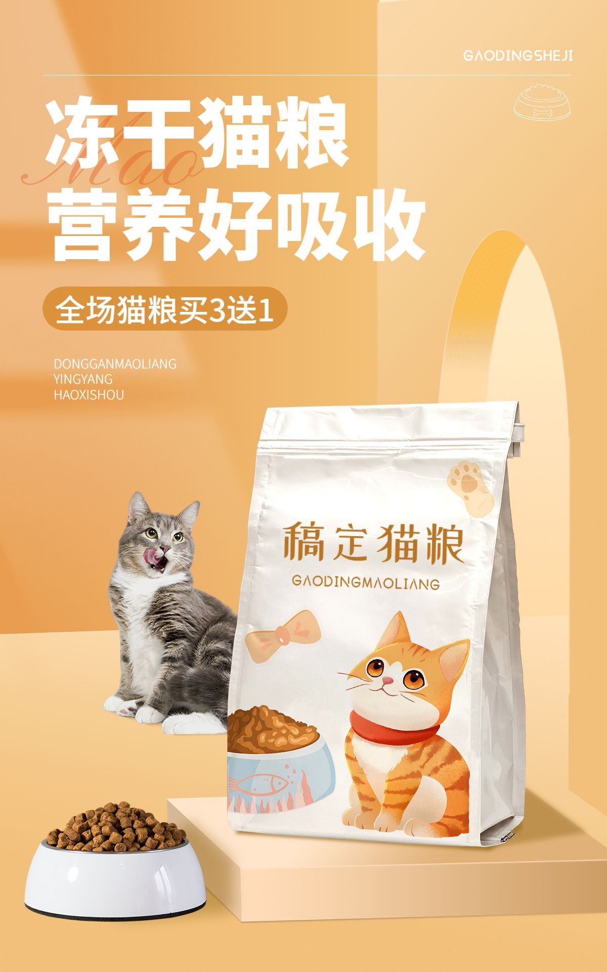 宠物食品猫粮促销活动简约电商竖版海报预览效果