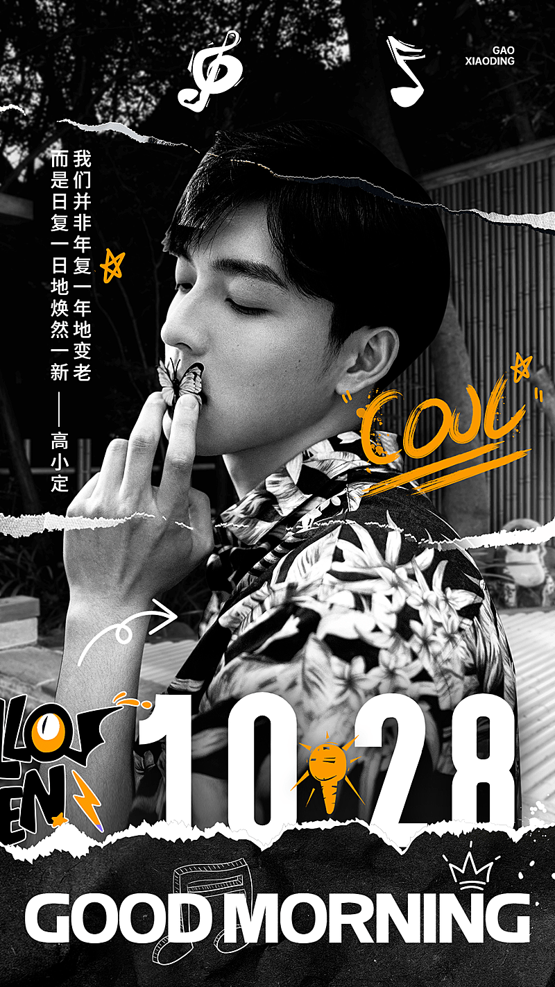 撕纸风明星语录日签手机海报