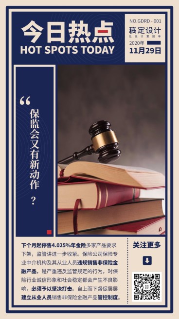 金融保险金融热点事件今日热点手机海报预览效果