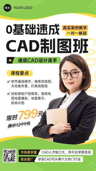 技能培训CAD制图课程招生手机海报预览效果