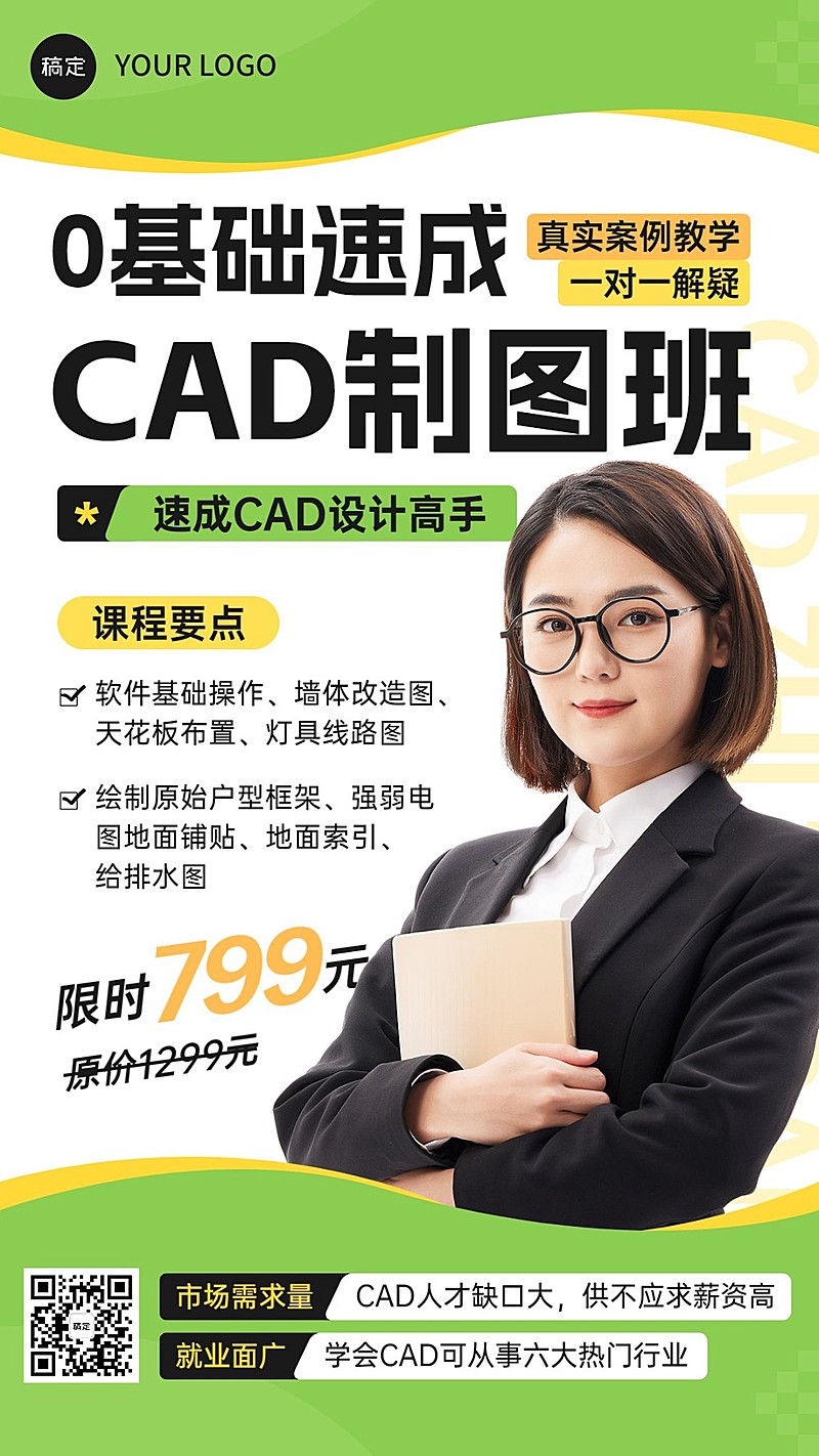 技能培训CAD制图课程招生手机海报