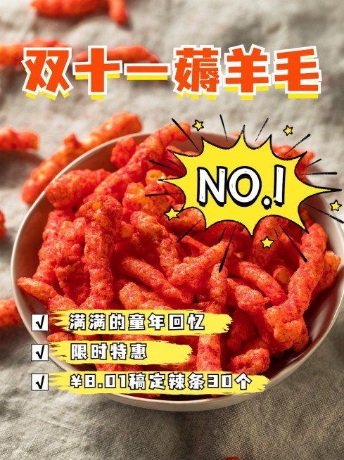 双十一零食攻略指南实景小红书配图预览效果