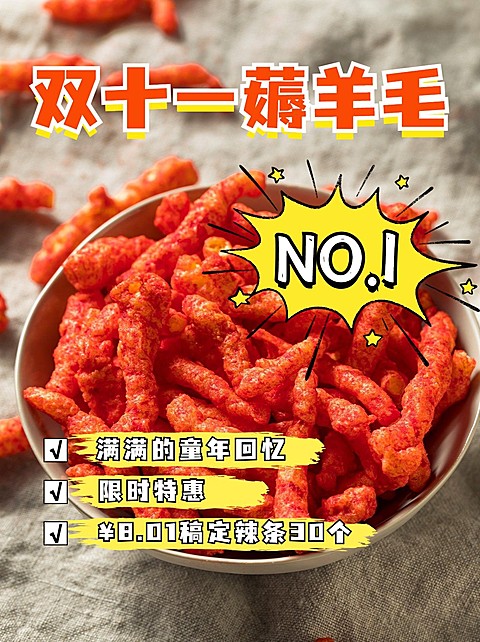 双十一零食攻略指南实景小红书配图