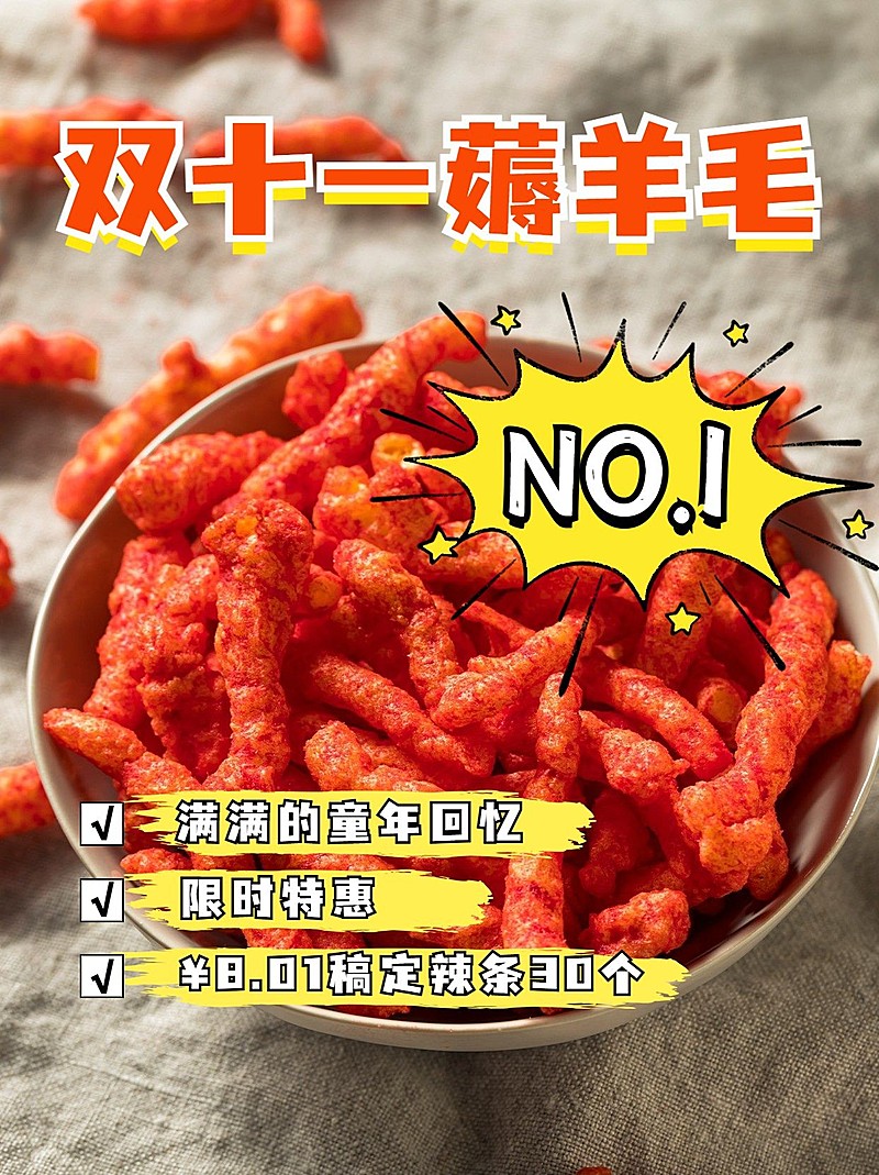 双十一零食攻略指南实景小红书配图