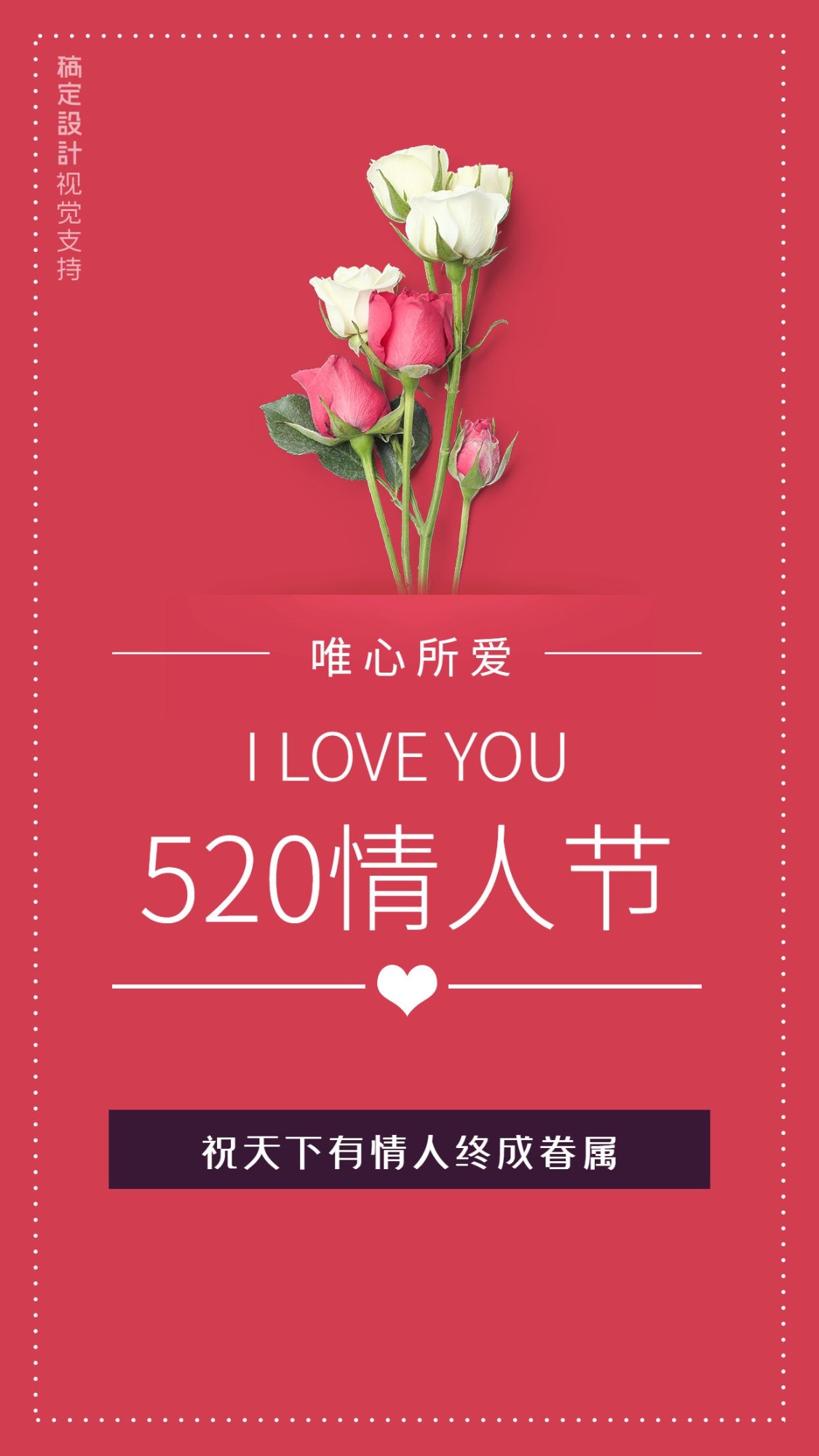 520情人节玫瑰祝福预览效果
