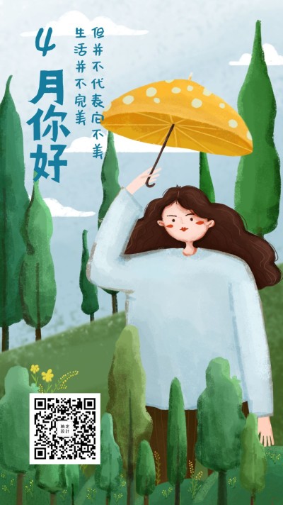 通用4月你好月初问候卡通手机海报