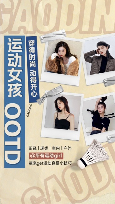 服饰箱包女装运动装穿搭攻略ootd竖版视频封面预览效果
