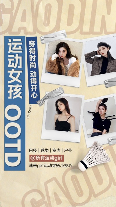 服饰箱包女装运动装穿搭攻略ootd竖版视频封面