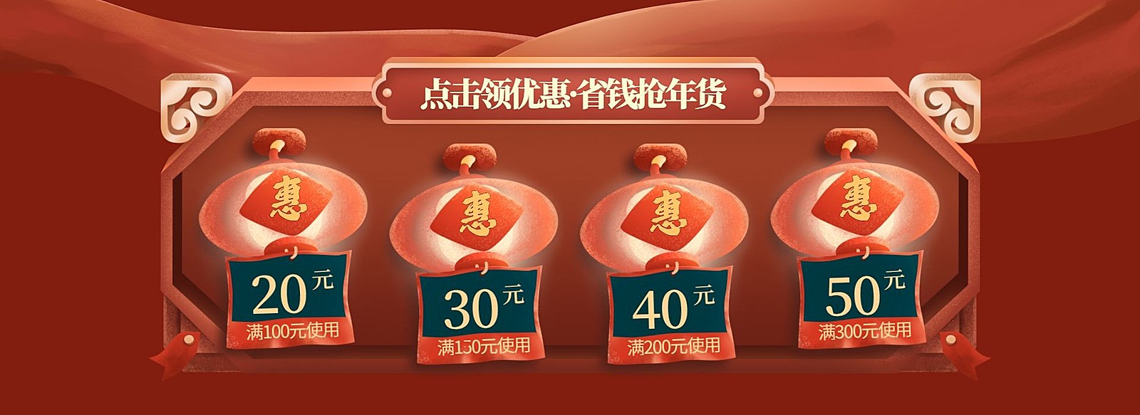 年货节食品特产手绘优惠券海报