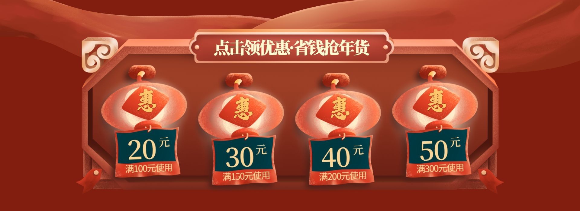 年货节食品特产手绘优惠券海报