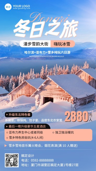 旅游出行旅游线路营销价格展示竖版海报预览效果