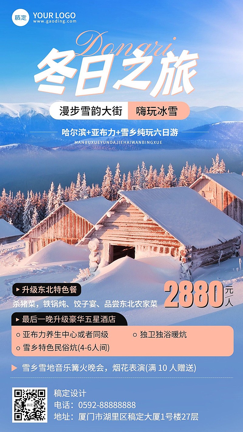 旅游出行旅游线路营销价格展示竖版海报