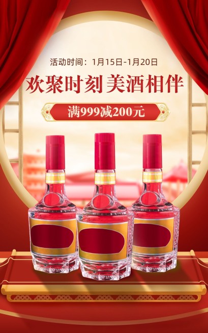 年货节创意喜庆年货节春节不打烊酒水白酒电商竖版海报预览效果