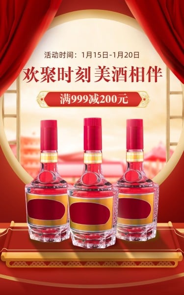 年货节创意喜庆年货节春节不打烊酒水白酒电商竖版海报