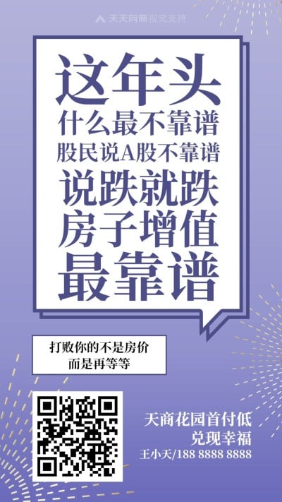 靠谱增值房产营销大字报